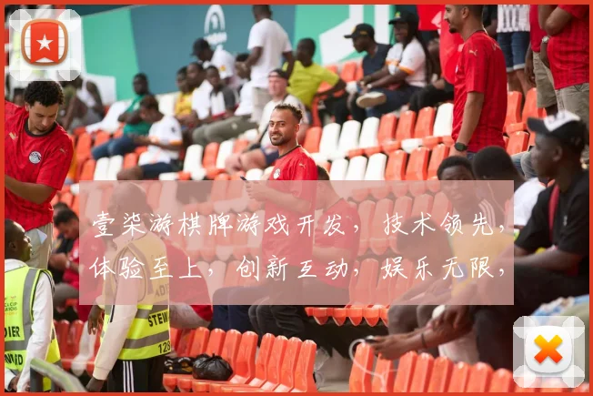 壹柒游棋牌游戏开发，技术领先，体验至上，创新互动，娱乐无限，玩家首选